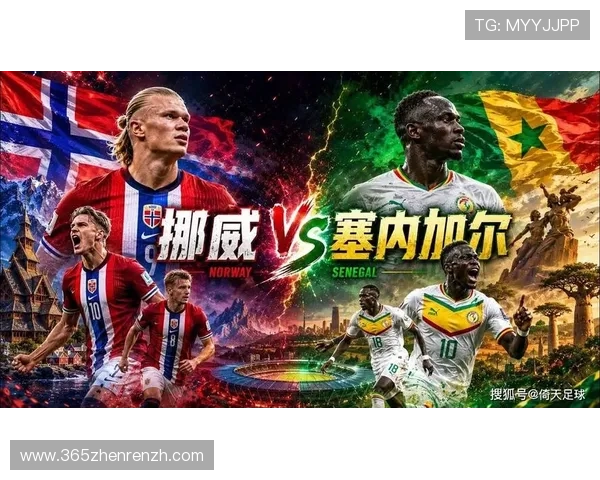2026年世界杯挪威对塞内加尔比赛中表现突出的最佳球员详细介绍与赛场亮点